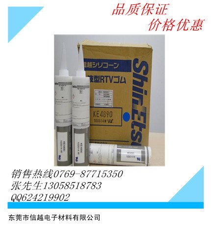 供应信越KE4890