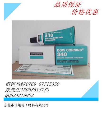 供应道康宁340道康宁DC340导热硅胶/硅脂