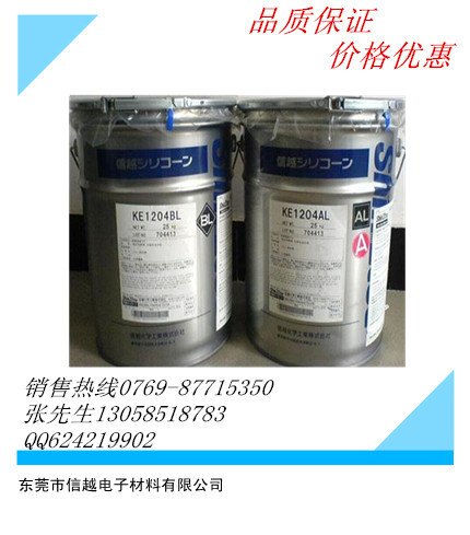 供应信越灌封硅胶KE1204A/B 