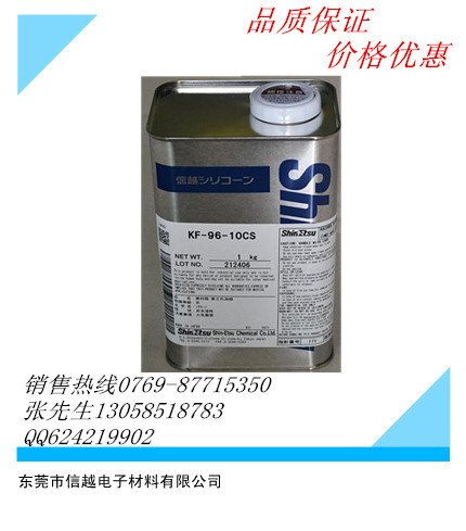 供应信越KF96