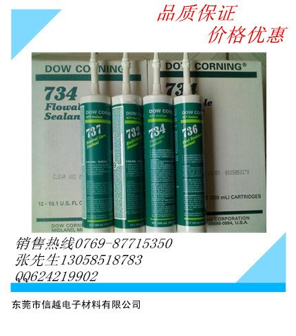 供应道康宁734