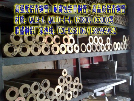 耐腐蚀QAL9-4铝青铜管青岛C63000镍铝青铜管加工性能及价格