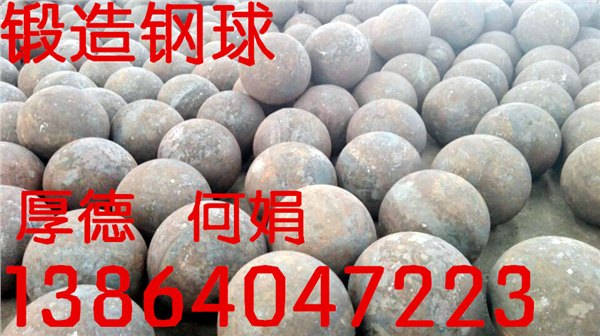半自磨机大直径锻打钢球-济南厚德钢球厂