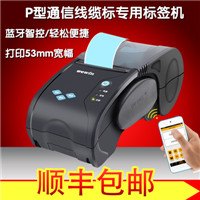 重庆品胜标签机P1200A相同版本DF200手持式蓝牙标签打印机