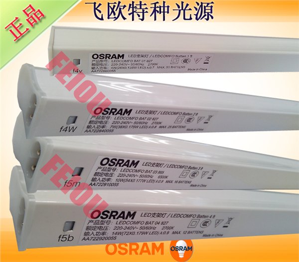 欧司朗明睿LEDT5一体化支架灯4W7W10W14W