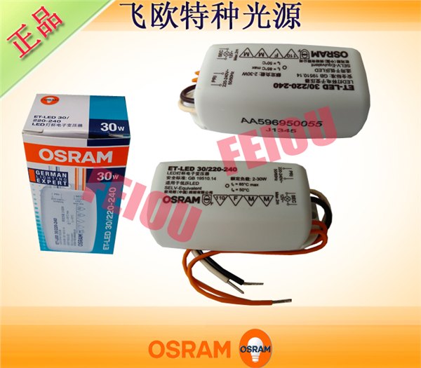 OSRAM欧司朗ET-LED30电子变压器