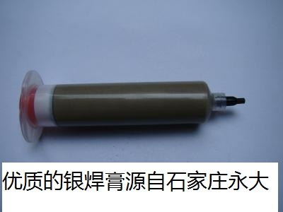 银焊膏|45银焊膏|银焊膏厂家