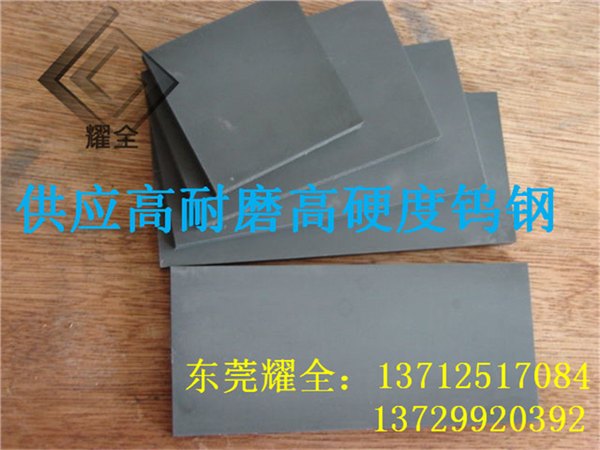 供应山特维克钨钢进口H8M钨钢板材供应商