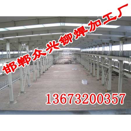 邯郸钢结构公司邯郸钢结构工程选众兴铆焊