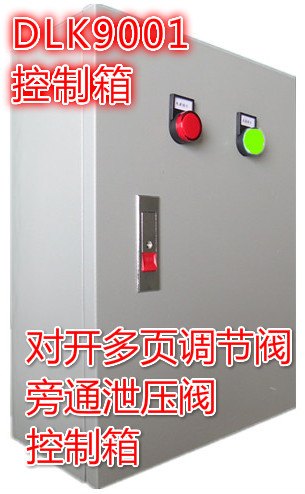 电梯前室压差传感器的控制电箱，电梯前室差压传感器的电箱外形尺寸