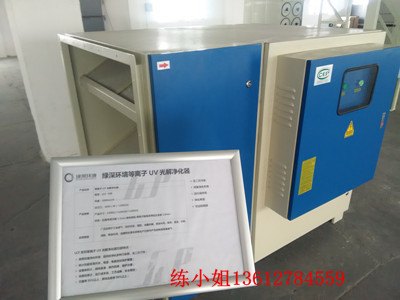 等离子uv光解净化器紫外线处理有机废气