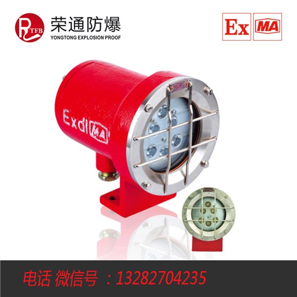 荣通DGY9/24L矿用隔爆型LED机车灯防爆灯照明灯