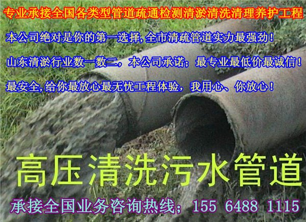 菏泽开发区清理化粪池/污水池菏泽开发区污水管道清洗