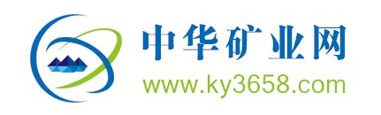 矿业网,矿产品,矿山机械设备