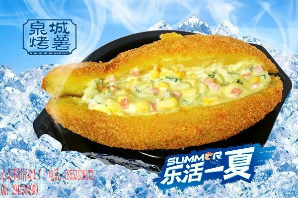 山东泉城烤薯加盟怎么样