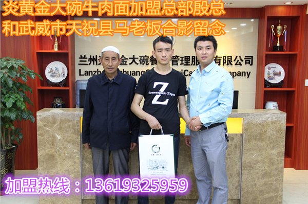 金大碗牛肉面第299家入驻武威市天祝县