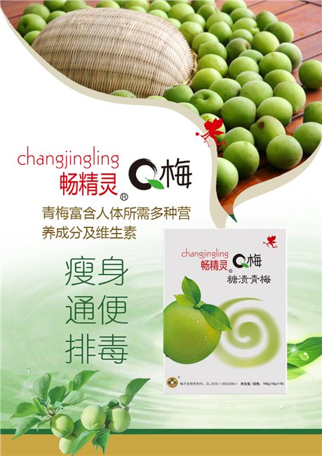 畅精灵Q梅酵素青梅OEM贴牌生产