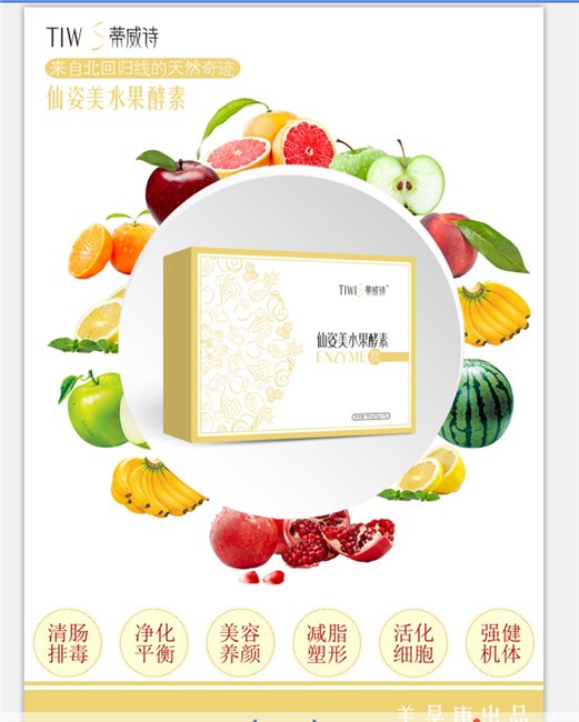 蒂威诗仙姿美水果酵素粉OEM贴牌生产