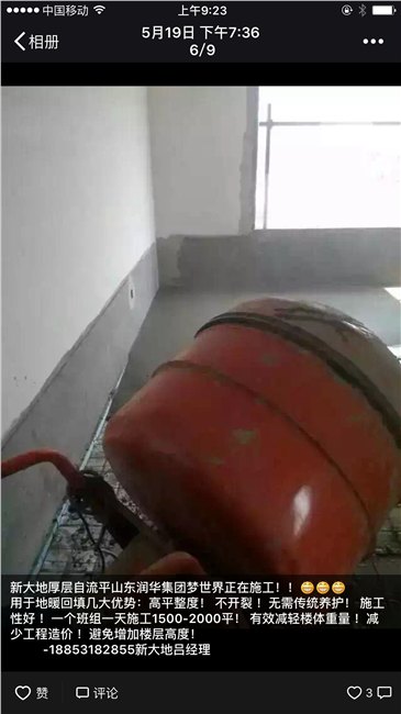 新大地厚层自流平水泥用于地暖回填