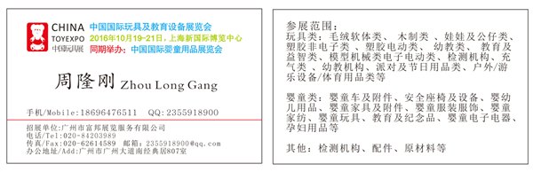 2016第十五届中国国际玩具及教育设备展览会