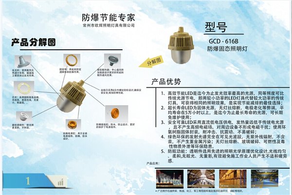 厂家直销欧辉GCD-616B防爆固态照明灯
