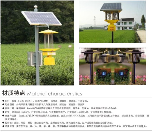 农用太阳能杀虫灯厂家
