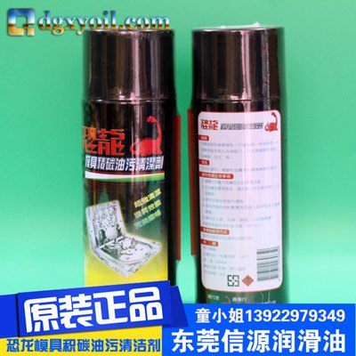特价供应恐龙模具积碳油污清洁剂