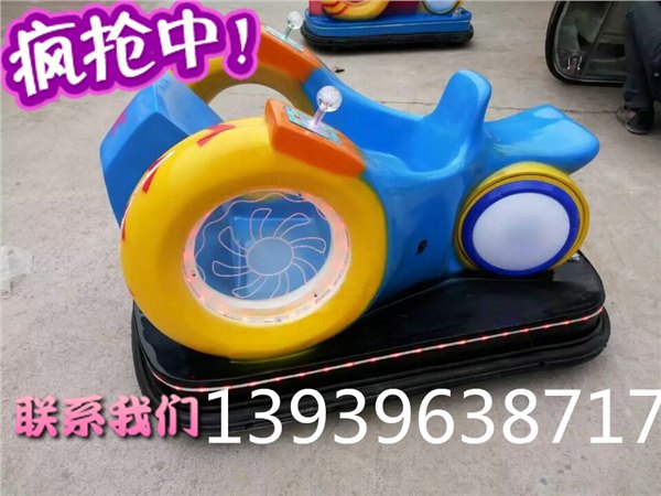 供应升级版蜗牛碰碰车，风火轮碰碰车火爆全场