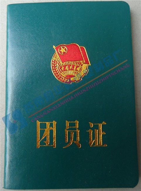 新版团员证定制团员证制作团员证