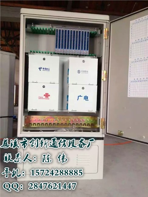 288芯四网合一光缆交接箱【户外安装】