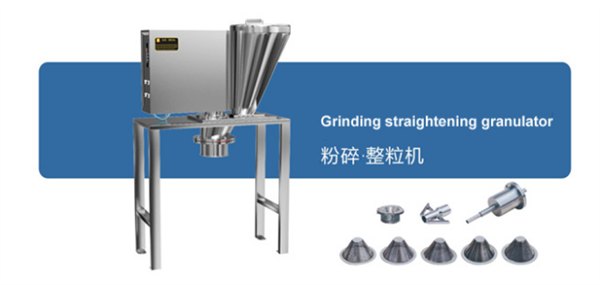 制药用密闭型粉碎整粒机