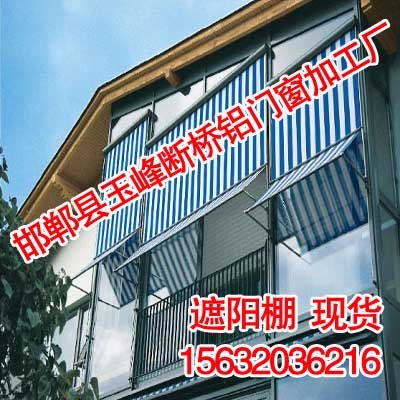 邯郸遮阳棚|邯郸遮阳棚公司|玉峰断桥铝