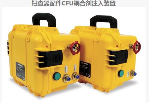 优质扫查器扫查器配件CFU耦合剂注入装置斌瑞供