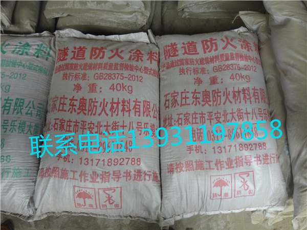 河北东奥隧道防火涂料，品质卓越，价格优惠