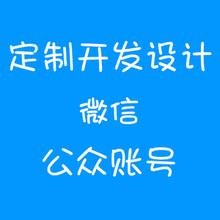 西安微信开发，微信定制，微站微商城制作