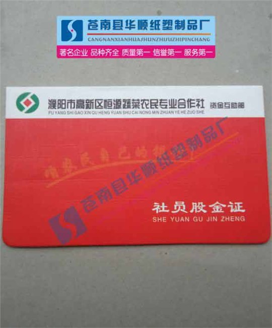 制作社员股金证定制烫磁条股金证