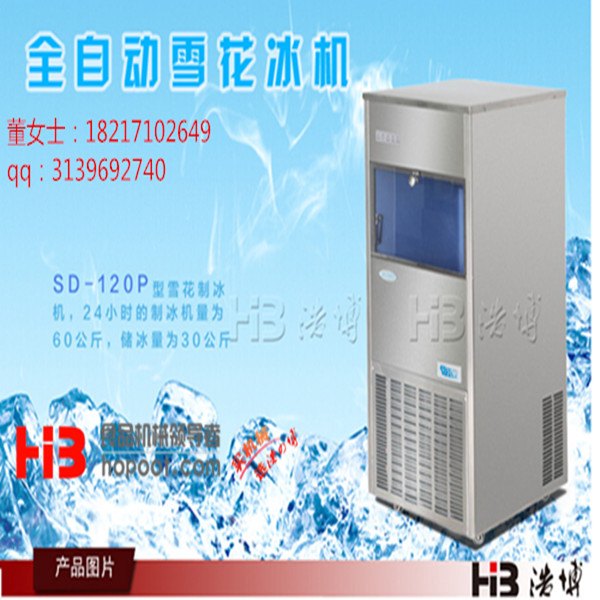 雪韵雪花制冰机|雪韵雪花制冰机制冰机厂商