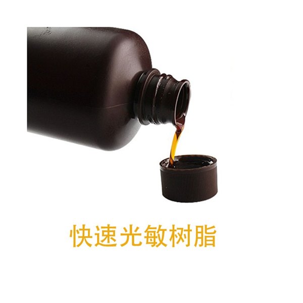批发3D打印树脂SLA型光固化树脂特种UV树脂