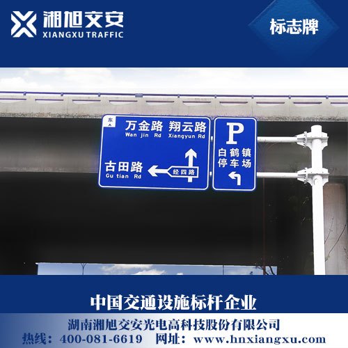 湖南怀化交通标志牌制作——湘旭交安标志牌生产厂家