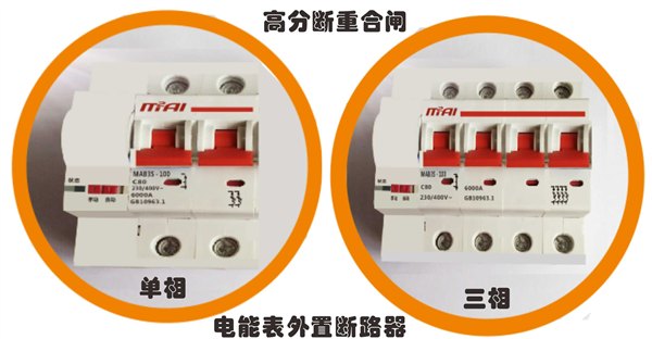 小型断路器重合闸
