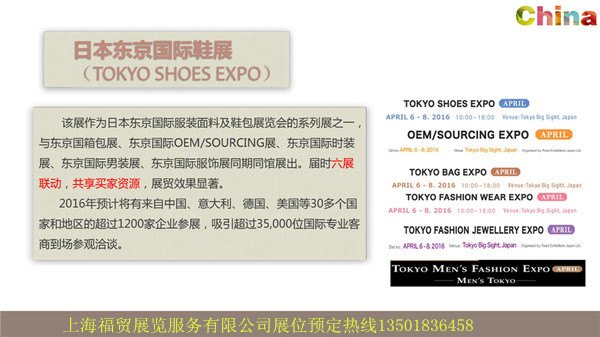 2017春季东京鞋展/2017春季日本东京鞋展