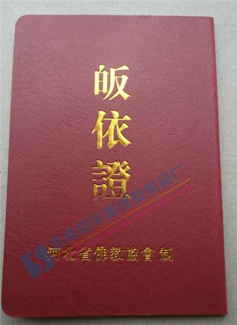 皈依证哪里制作最便宜皈依证定制皈依证