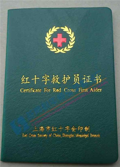 制作红十字会救护员证书哪里最便宜救护员证定做