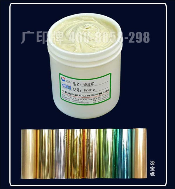 冷热两用烫金浆-毛衣烫金浆-批发-经销-直销