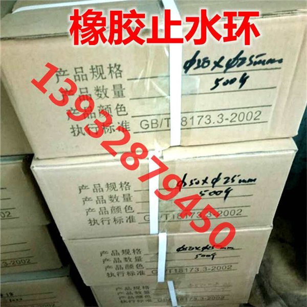 武威生产各种规格遇水膨胀止水环、橡胶膨胀止水条批发厂家