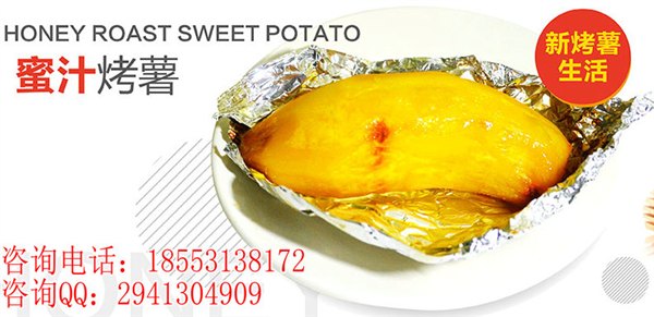 烤薯加盟哪家好，泉城烤薯加盟怎么样