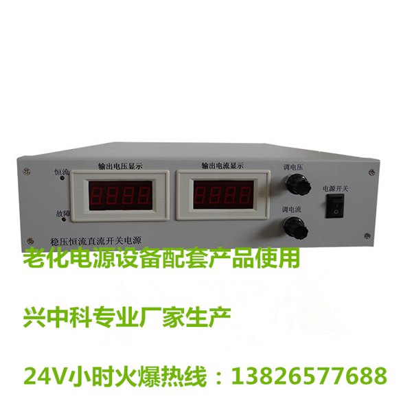 兴中科大量现货出售35V100A大功率老化电源生产厂家