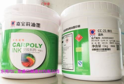 热销嘉宝莉CC-21-B01蓝色高耐酒精塑料印刷油墨