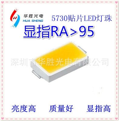 中高端照明首选LED5730显指98贴片灯珠厂家华胜光电最专业