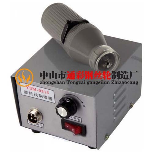 YSM-0315手持式电动漆包线刮漆器